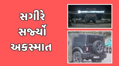 રાજકોટ વીડિયો : આત્મીય કોલેજના કેમ્પસમાં બેફામ કાર ડ્રાઈવિંગ કરેલા સગીરે 2 વિદ્યાર્થીને લીધા અડફેટે