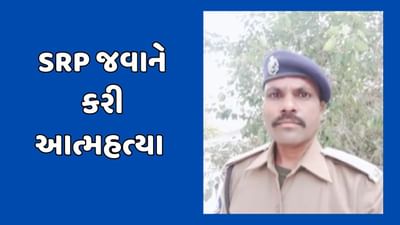 રાજકોટ વીડિયો : SRP જવાને સર્વિસ રાયફલથી ગળાના ભાગે ગોળી મારી કરી આત્મહત્યા