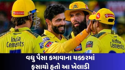 જાડેજા પર IPLમાંથી 1 વર્ષનો પ્રતિબંધ મૂકવામાં આવ્યો હતો. તેણે 2010ની આઈપીએલ રમી ન હતી. હવે તમે વિચારતા હશો કે ટીમ માટે આટલું સુંદર પ્રદર્શન કરનાર ખેલાડી પર કેમ પ્રતિબંધ લગાવવામાં આવ્યો હતો. રવિનદ્ર જાડેજાએ એક નિયમનો ભંગ કર્યો હતો. જે વાત 2 ફ્રેન્ચાઈઝીએ કરવાની હોય છે તેમાં વચ્ચે કુદી પડ્યો હતો ક્રિકેટર