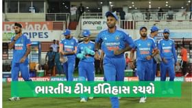 ભારત ઈતિહાસ રચવા તરફ માત્ર એક કદમ દુર, પાકિસ્તાન રહી જશે પાછળ ભારત ઈતિહાસ રચવા તરફ માત્ર એક કદમ દુર, પાકિસ્તાન રહી જશે પાછળ