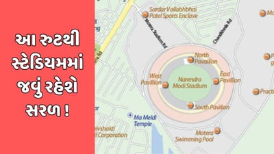 અમદાવાદ વીડિયો : ક્રિકેટ રસિકો આનંદો, આ રુટથી સ્ટેડિયમમાં જવું રહેશે સરળ, ટ્રાફિક પોલીસનું ખાસ પ્લાનિંગ