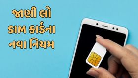 1 ડિસેમ્બરથી બદલાઈ જશે સિમ કાર્ડ સંબંધિત આ નિયમો 1 ડિસેમ્બરથી બદલાઈ જશે સિમ કાર્ડ સંબંધિત આ નિયમો