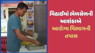 બનાસકાંઠામાં મિઠાઈના વેપારીઓને ત્યાં આરોગ્ય વિભાગની સતત કાર્યવાહી, ભેળસેળની આશંકાએ તપાસ