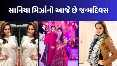 સાનિયા મિર્ઝાનો જન્મ 15 નવેમ્બર 1986ના રોજ મુંબઈમાં થયો છે. આજે સાનિયા મિર્ઝાનો જન્મદિવસ છે. તે હૈદરાબાદમાં મોટી થઈ છે. જન્મ બાદ પિતા ઈમરાન મિર્ઝા હૈદરાબાદમાં રહેતા હતા. તે એક સ્પોર્ટસ પત્રકાર હતા. ત્યારબાદ પ્રિન્ટિંગ બિઝનેસની શરુઆત કરી હતી. સાનિયાની માતા નસીમા પ્રિન્ટિંગ ઉદ્યોગમાં સંભાળતી હતી.