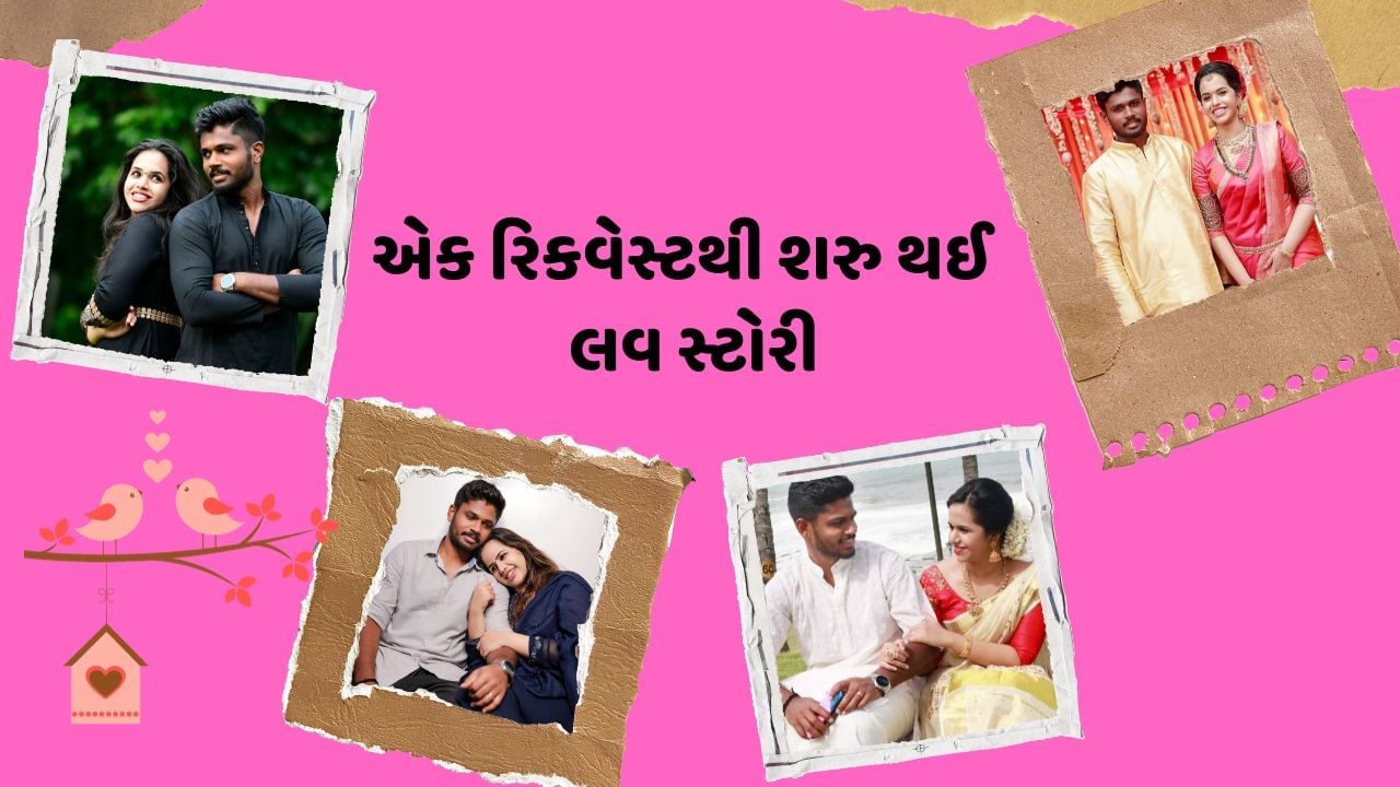 ભારતના યુવા ક્રિકેટર સંજુ સેમસનની લવ સ્ટોરી ફેસબુકથી શરુ થઈ હતી. આ લવસ્ટોરી ફેન્ડરિકવેસ્ટની સાથે થઈ અને ત્યારબાદ આ વાત લગ્ન સુધી પહોંચી હતી. સંજુએ જે છોકરી સાથે લગ્ન કર્યા તેનું નામ ચારુલતા રમેશ છે.