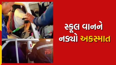 વડોદરામાં બાળકોને સ્કૂલે લઈ જતી સ્કૂલ વાનને નડ્યો અકસ્માત, બાળકીનો આબાદ બચાવ, જુઓ વીડિયો