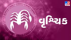 વૃશ્ચિક રાશિના જાતકોને આજે પ્રોપર્ટી સંબંધિત કામમાં વિશેષ લાભ મળે વૃશ્ચિક રાશિના જાતકોને આજે પ્રોપર્ટી સંબંધિત કામમાં વિશેષ લાભ મળે