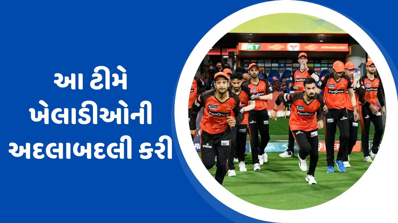 IPL 2024 ની હરાજી 19 ડિસેમ્બરે થશે. ટ્રેડિંગ વિન્ડો 26 નવેમ્બર સુધી ખુલ્લી રહેશે. અત્યાર સુધી રોમારિયો શેફર્ડ, દેવદત્ત પડિકલ અને અવેશ ખાનને તેમની ટીમોમાંથી અન્ય ટીમોમાં ટ્રેડ કરવામાં આવ્યા છે. ત્યારે વધુ 2 ખેલાડીઓ વચ્ચે પણ ટ્રેડ જોવા મળ્યો હતો.જેમાં સનરાઇઝર્સ હૈદરાબાદ અને રોયલ ચેલેન્જર્સ બેંગ્લોર વચ્ચે ટ્રેડ થયો છે.