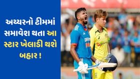 ચોથી મેચમાં અય્યરનો ટીમમાં સમાવેશ થતા આ સ્ટાર ખેલાડી થશે ટીમમાંથી બહાર ચોથી મેચમાં અય્યરનો ટીમમાં સમાવેશ થતા આ સ્ટાર ખેલાડી થશે ટીમમાંથી બહાર