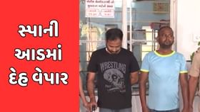 સુરતમાં સ્પાની આડમાં ચાલતા દેહ વેપારનો પર્દાફાશ સુરતમાં સ્પાની આડમાં ચાલતા દેહ વેપારનો પર્દાફાશ