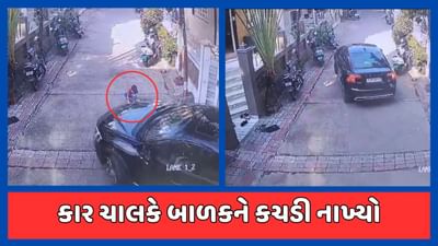 સુરત : ફટાકડા ફોડી રહેલા 7 વર્ષના બાળક પર ચાલકે ચઢાવી દીધી કાર, જુઓ વીડિયો સુરત : ફટાકડા ફોડી રહેલા 7 વર્ષના બાળક પર ચાલકે ચઢાવી દીધી કાર, જુઓ વીડિયો