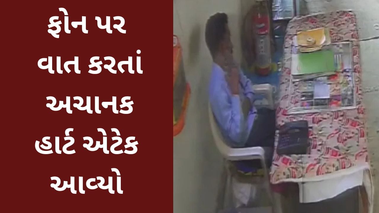સુરત પાંડેસરામાં ફોન પર વાત કરતા સિક્યુરિટી ગાર્ડને હાર્ટ એટેક આવ્યો