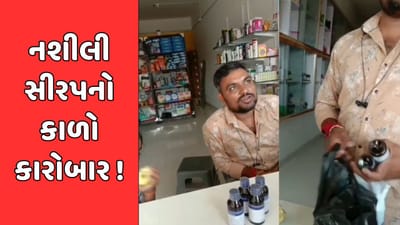 સુરેન્દ્રનગરમાં ખુલ્લેઆમ નશીલી સીરપનું વેચાણ, વીડિયો વાયરલ થયા બાદ પોલીસ હરકતમાં