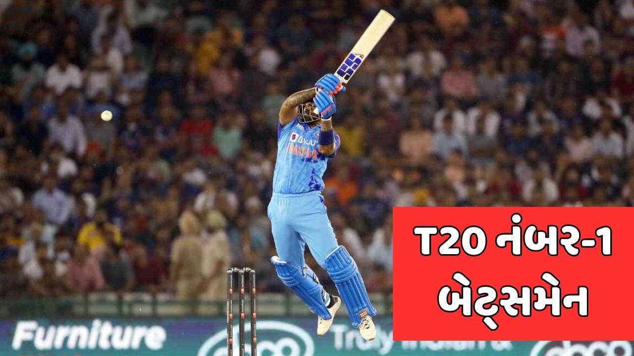 T20 ટોપ10 બેટ્સમેનોમાં આ ભારતીય ખેલાડી છે નંબર1, જુઓ કોણ છે આ