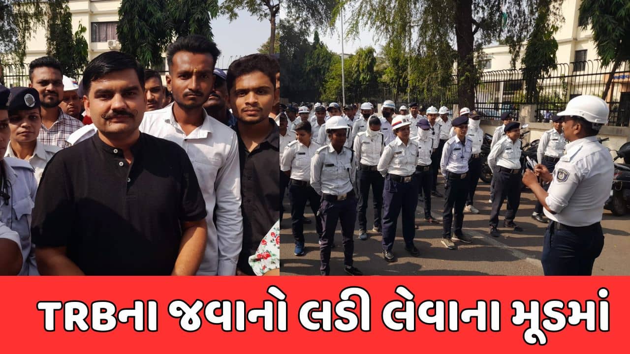 TRB જવાનોને મુક્ત કરવાના આદેશનો અમદાવાદમાં પણ વિરોધ, જુઓ વીડિયો