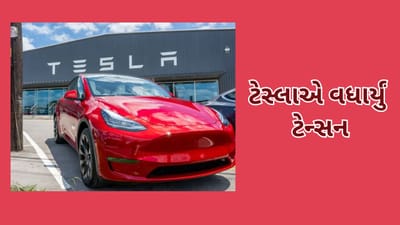 ટેસ્લાએ વધારી ચિંતા: ટેસ્લાની એન્ટ્રીથી દેશનું EV માર્કેટ બદલાશે, ટાટાથી લઈને ઓલા સુધીની દરેકને થશે અસર