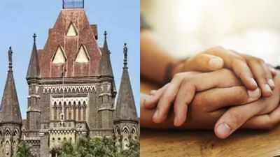 શરૂઆતી સંમતિ એ સતત જાતીય શોષણ માટેનું લાઇસન્સ નથી, જાણો બોમ્બે હાઈકોર્ટે પુખ્ત વયના સંબંધો અંગે શું કહ્યું ?