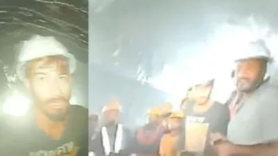 દસ દિવસથી ટનલની અંદર ફસાયેલા છે કામદારો, એન્ડોસ્કોપી કેમેરાનો જુઓ વીડિયો કેવી છે શ્રમિકોની હાલત