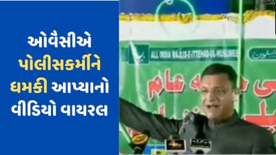 'મારા એક ઈશારા પર..., ટાઈમપર ભાષણ બંધ કરવાનું આપ્યું એલર્ટ, અકબરુદ્દીન ઓવૈસીએ પોલીસકર્મીને આપી દીધી ધમકી