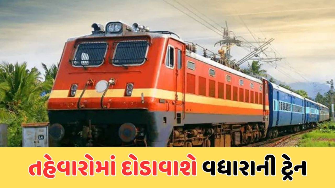 અમદાવાદ : દિવાળી વેકેશનને લઇ ટ્રેન હાઉસફૂલ જતા મુસાફરોને હાલાકી, તંત્રએ વધારાની ટ્રેન દોડાવવાનો નિર્ણય કર્યો, જુઓ વીડિયો