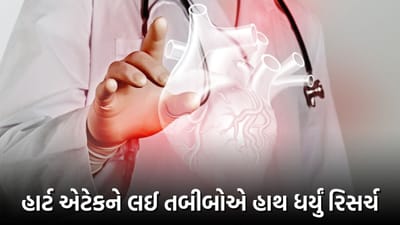 UN મહેતાના નિષ્ણાત તબીબોએ હાથ ધર્યું રિસર્ચ, કહ્યું કોરોનાને કારણે હાર્ટ એટેક આવતો હોવાના તારણ અયોગ્ય