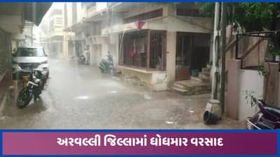 અરવલ્લીમાં સતત બીજા દિવસે વાદળો ઘેરાયેલા, 24 કલાકમાં પોણા ત્રણ ઈંચ વરસાદ નોંધાયો