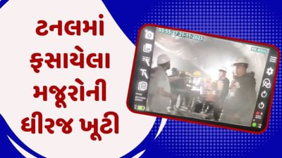 ઉત્તરાખંડ: ટનલમાં ફસાયેલા મજૂરોની હવે ધીરજ ખૂટી, તેઓએ ભોજન લીધું નહીં, જાણો કેવી છે તેમની હાલત, જુઓ વીડિયો