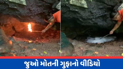 આ છે 'મૃત્યુની ગુફા', અંદર પ્રવેશતા જ ખતરનાક ગેસ લઈ લે છે જીવ, જુઓ વીડિયો