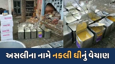 વડોદરાઃ કરજણમાંથી ઝડપાઈ નકલી ઘી બનાવતી ફેક્ટરી, ઘીના 40 શંકાસ્પદ ડબ્બા કરાયા સીલ