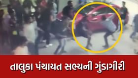 દબંગાઈના સીસીટીવી : વલસાડ તાલુકા પંચાયત સભ્યની ગુંડાગીરી આવી સામે દબંગાઈના સીસીટીવી : વલસાડ તાલુકા પંચાયત સભ્યની ગુંડાગીરી આવી સામે