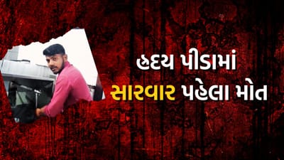વલસાડના આશાસ્પદ યુવકને મધરાતે હ્રદયમાં અચાનક ઉઠી પીડા બાદમાં થયું મોત, જુઓ વીડિયો