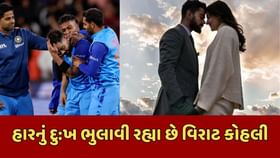 વર્લ્ડ કપની હારનું દુ:ખ પરિવાર સાથે વિદેશ જઇને ભુલાવી રહ્યા છે કોહલી વર્લ્ડ કપની હારનું દુ:ખ પરિવાર સાથે વિદેશ જઇને ભુલાવી રહ્યા છે કોહલી