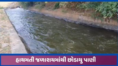 હાથમતી જળાશયમાંથી સિંચાઈ માટે પાણી છોડાયુ, ગાંધીનગર અને સાબરકાંઠાને મળશે લાભ