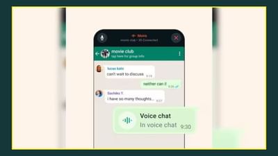 વોટ્સએપે ગ્રુપ માટે વોઈસ-ચેટ ફીચર કર્યું લોન્ચ, જાણો કેવી રીતે કરશે કામ