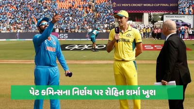 વિશ્વકપ ફાઈનલ મેચમાં ટોસ હારીને પણ રોહિત શર્મા ખુશ, બતાવ્યુ કારણ