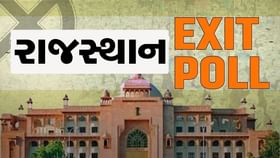 રાજસ્થાનમાં એક્ઝિટ પોલ પ્રમાણે ભાજપની બની શકે છે સરકાર રાજસ્થાનમાં એક્ઝિટ પોલ પ્રમાણે ભાજપની બની શકે છે સરકાર