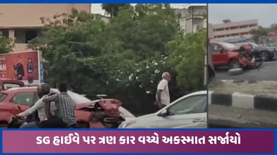 અમદાવાદનો SG હાઈવે અકસ્માતોનું સતત જોખમ, ત્રણ કાર એકબીજા સાથે અથડાઈ, જુઓ