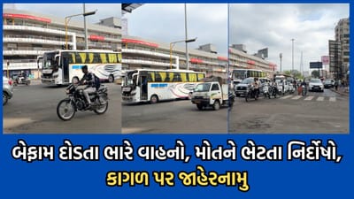 અમદાવાદ શહેરમાં દિવસ દરમિયાન ભારે વાહનો ન ચલાવવાના કમિશનરના જાહેરનામાનો ઉલાળિયો, હજુ કેટલાના જશે જીવ?