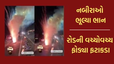 અમદાવાદમાં ફરી નબીરાઓએ મચાવ્યો આતંક, ભરચક રોડ પર ફોડ્યા ફટાકડા- જુઓ વીડિયો