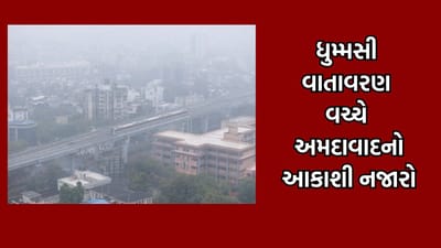 વરસાદી વાતાવરણ વચ્ચે અમદાવાદ શહેરનો આકાશી નજારો આવ્યો સામે, ધુમ્મસભર્યા વાતાવરણ વચ્ચેથી પસાર થતી મેટ્રોનો નિહાળો એરિયલ વ્યુ