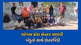 જામનગરઃ ખેડુતોને છેતરનાર જુનાગઢના કોલ સેન્ટરથી 11 લોકોની ધરપકડ. જામનગરઃ ખેડુતોને છેતરનાર જુનાગઢના કોલ સેન્ટરથી 11 લોકોની ધરપકડ.