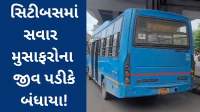 સુરત વિડીયો : સિટીબસમાં સવાર મુસાફરોનો જીવ જોખમમાં મુકાયો, જાણો ચોંકાવનારું કારણ સુરત વિડીયો : સિટીબસમાં સવાર મુસાફરોનો જીવ જોખમમાં મુકાયો, જાણો ચોંકાવનારું કારણ