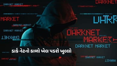 ડાર્ક વેબના કાળા કારનામાને ખુલ્લુ પાડશે ગુગલનું નવું ફિચર કે જે તમારે જાણવું જરૂરી છે, ડેટા લીક સામે મળશે સુરક્ષા !