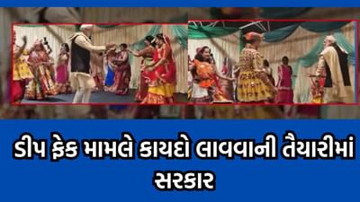 ડીપ ફેક મામલે એક્શનમાં મોદી સરકાર, સોશિયલ મીડિયા કંપનીને અપાયુ અલ્ટીમેટમ, 15 જ દિવસમાં આવશે કાયદો