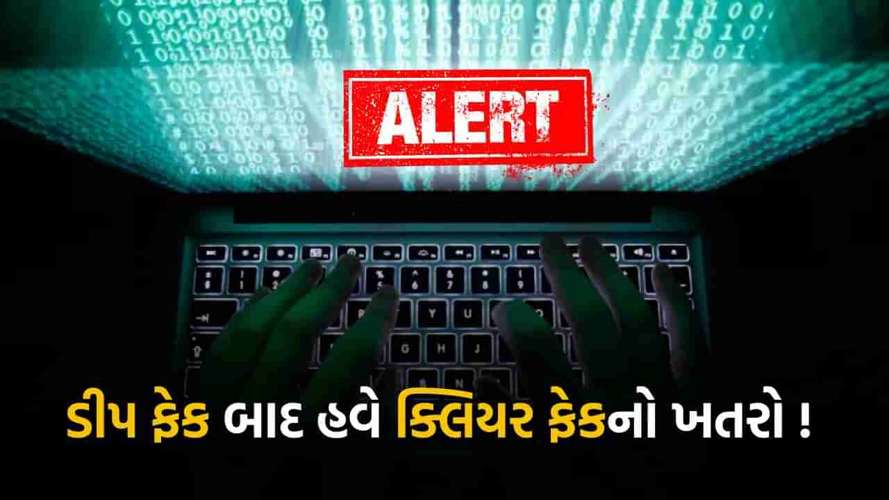 ઈલેક્ટ્રોનિક ઉપકરણોનો ઉપયોગ કરનાર ચેતજો, ડીપ ફેક બાદ Window અને Mac વપરાશકર્તાઓ માટે ClearFake ને લઈ ખતરો, જાણો શું છે ક્લિયર ફેક ?