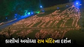 કાશી ઘાટ પર પ્રગટ્યા 12 લાખ દીવા, અયોધ્યા રામ મંદિરની પ્રતિકૃતિ બનાવાઇ કાશી ઘાટ પર પ્રગટ્યા 12 લાખ દીવા, અયોધ્યા રામ મંદિરની પ્રતિકૃતિ બનાવાઇ