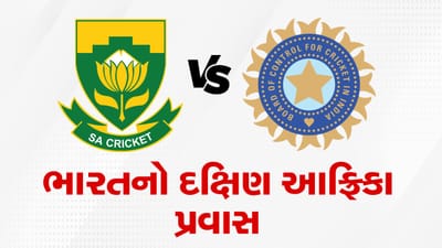 ભારતીય ટીમનો આગામી પ્રવાસ દક્ષિણ આફ્રિકાનો છે. અહીં ટીમ ઈન્ડિયા ત્રણ અલગ અલગ ફોર્મેટમાં દક્ષિણ આફ્રિકા સામે મેચ રમશે. ભારતનો દક્ષિણ આફ્રિકા પ્રવાસ 10 ડિસેમ્બરે T20 આંતરરાષ્ટ્રીય શ્રેણી સાથે શરૂ થશે, ત્યારબાદ 3 ODI અને 2 ટેસ્ટ મેચ રમાશે.