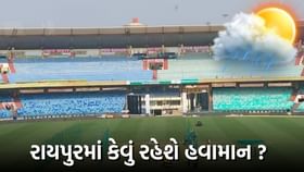 ભારત અને ઓસ્ટ્રેલિયા વચ્ચે ચોથી T20 મેચમાં કેવું રહેશે હવામાન ? ભારત અને ઓસ્ટ્રેલિયા વચ્ચે ચોથી T20 મેચમાં કેવું રહેશે હવામાન ?