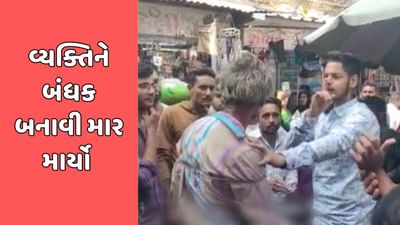 જામનગર સમાચાર : જાહેરમાં આધેડને હેન્ડ પંપ સાથે બાંધી માર્યો માર, સોશિયલ મીડિયા પર વીડિયો થયો વાયરલ
