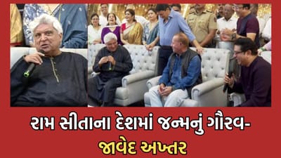 મનસેના દિપોત્સવી કાર્યક્રમમાં સાથે જોવા મળી સલીમ જાવેદની જોડી, મંચ પરથી જાવેદ અખ્તરે લગાવ્યા જય સીયારામના નારા- જુઓ વીડિયો